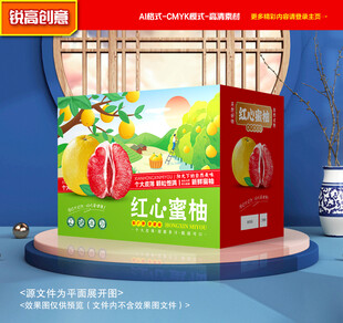 柚子包装 蜜柚礼盒