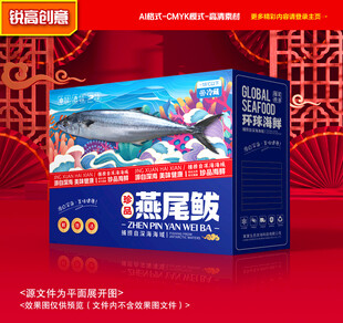 鲅鱼包装 燕尾鲅礼盒
