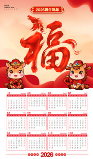 创意马年台历