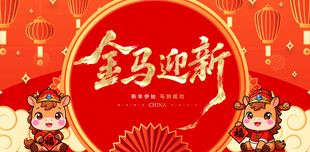 时尚马年创意海报设计