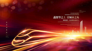 大气地产地铁交通背景