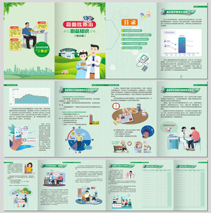 高血压防治知识手册概念篇
