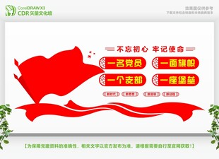 一名党员一面旗帜