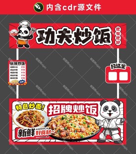 炒饭炒粉炒面摊位设计