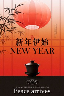 新年伊始传统节日海报