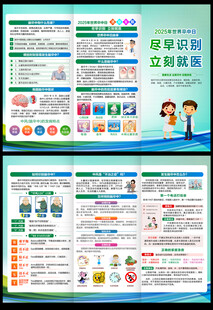 2025世界卒中日折页