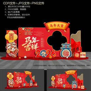 2026马年拍照框