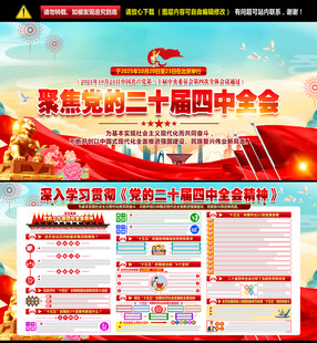 二十届四中全会展板