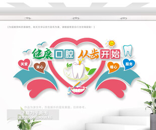 牙科室文化墙