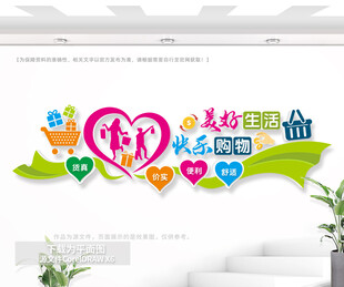 超市商场文化墙