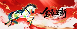 马年图片