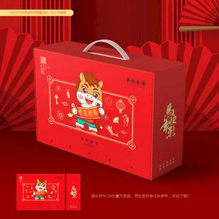新年礼盒 年货包装