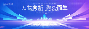 蓝色商务科技峰会主视觉背景