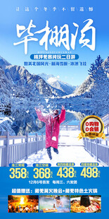 毕棚沟冬季雪景旅游