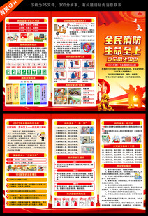2025年消防日折页