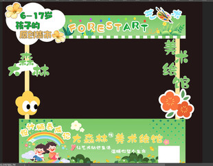 儿童主题活动装饰框架