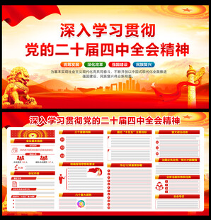 二十届四中全会展板