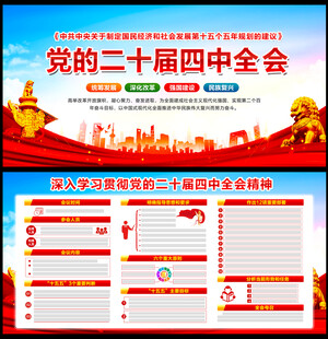 二十届四中全会海