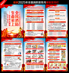 2025消防月