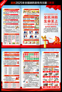 2025全国消防宣传月三折页