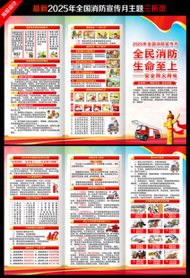2025消防日三折页