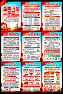 2025年全国消防日海报挂图