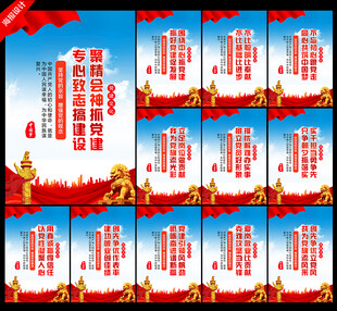 党建标语
