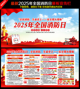 消防日