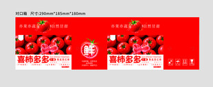 西红柿包装