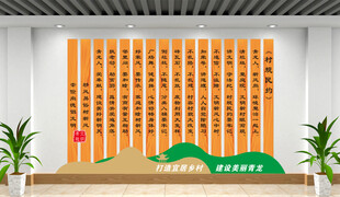 村规民约文化墙