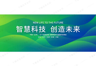 蓝绿色会议背景