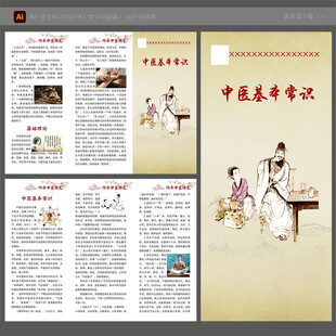 中医基本常识折页