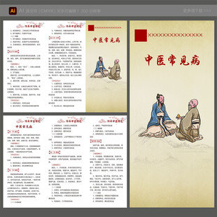 中医常见病折页