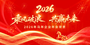 2026年会