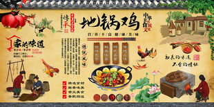 地锅鸡