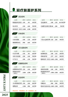 护肤美容价格表