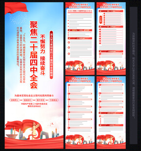 四中全会二十届