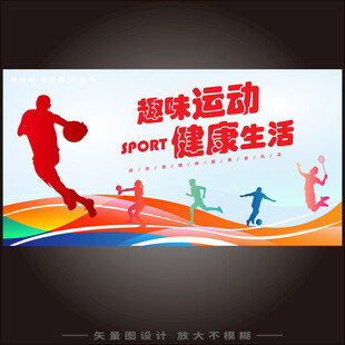 运动会背景 