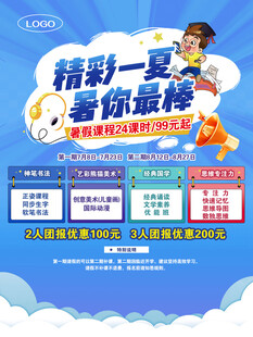 暑假班海报