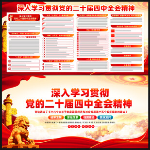 党的二十届四中全会公报