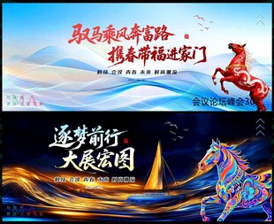 2026马年科技会议