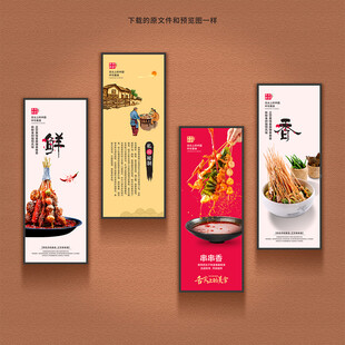 麻辣串串香海报