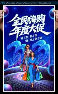 双十一促销海报