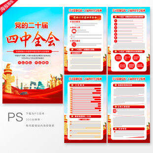 二十届四中全会展板
