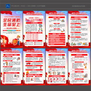 全国消防宣传月