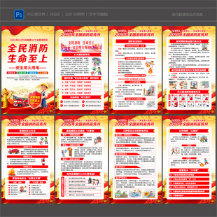 2025年消防宣传月