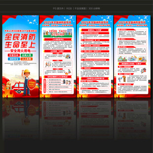2025年消防宣传月展架易拉宝