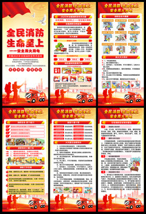消防月消防日展架