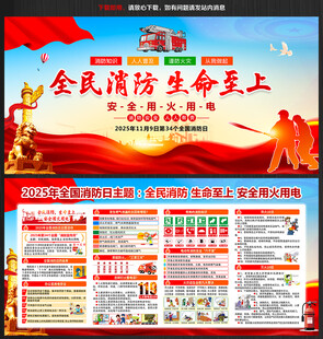 2025全国消防日