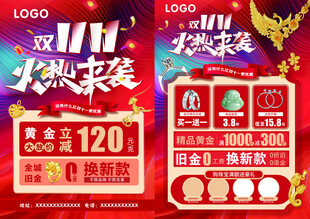 双十一珠宝海报